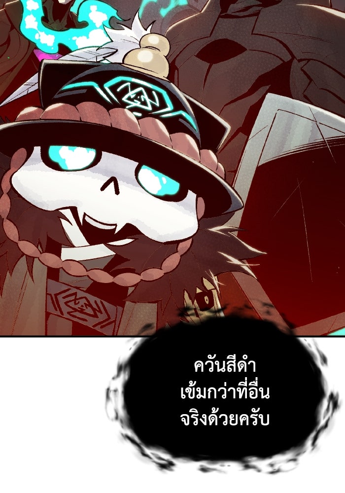 The Lone Necromancer - หน้า 67