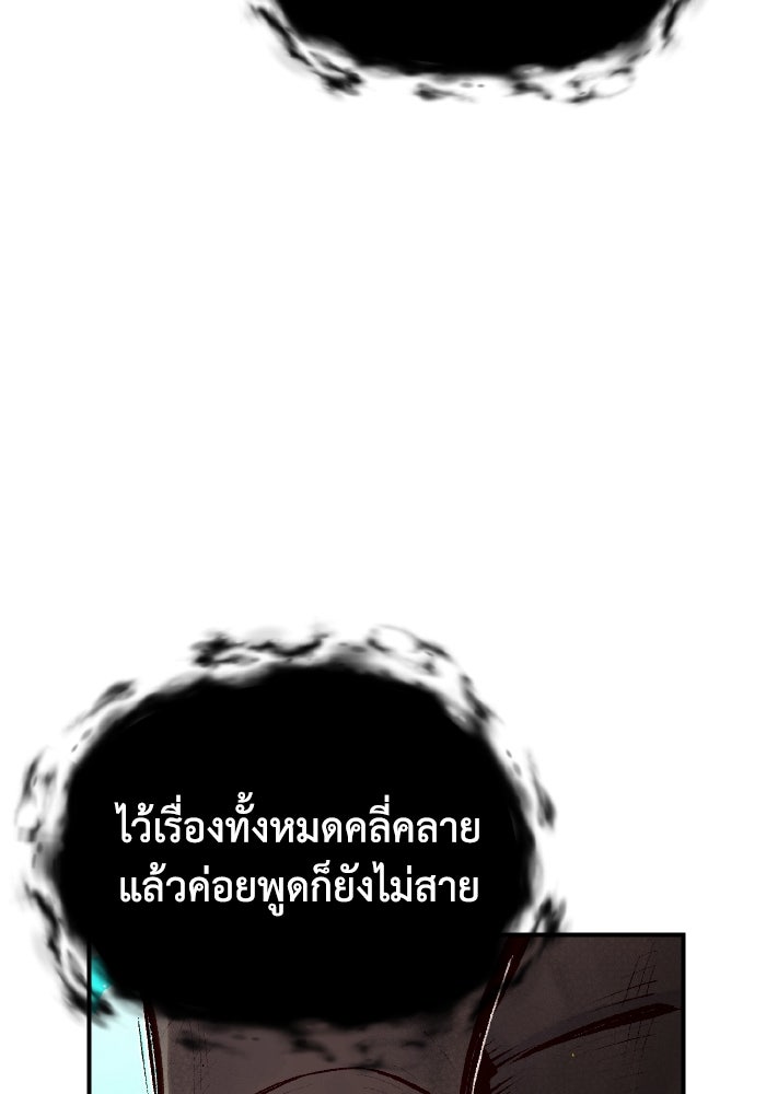 The Lone Necromancer - หน้า 73