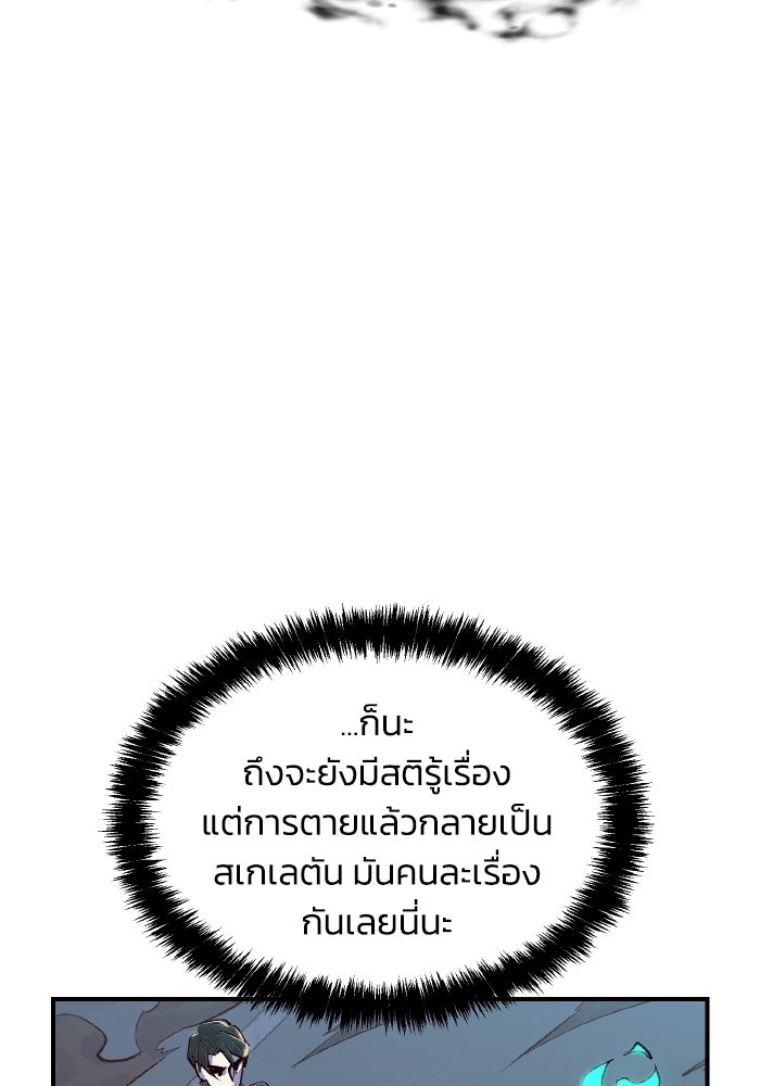 The Lone Necromancer - หน้า 75