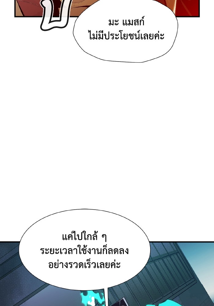 The Lone Necromancer - หน้า 79