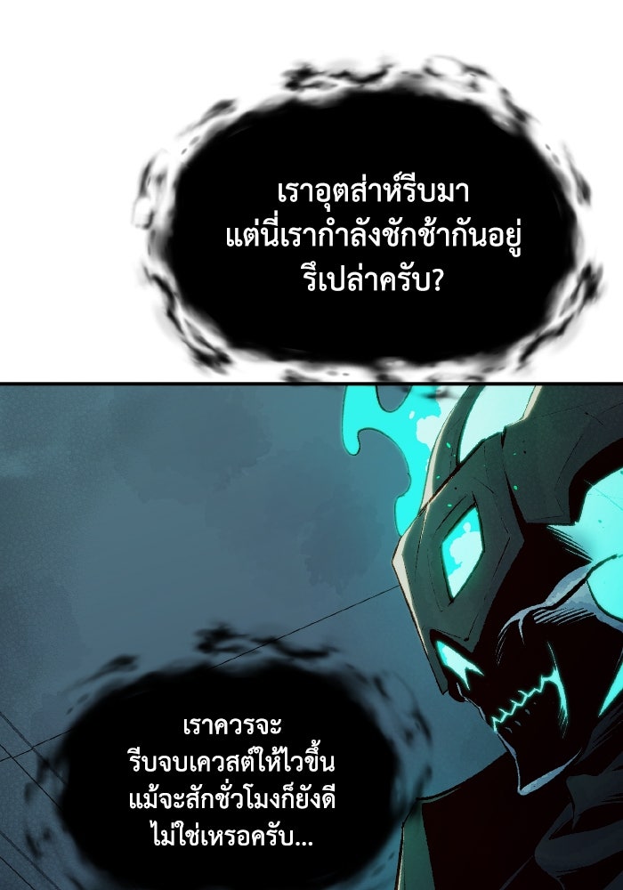 The Lone Necromancer - หน้า 97