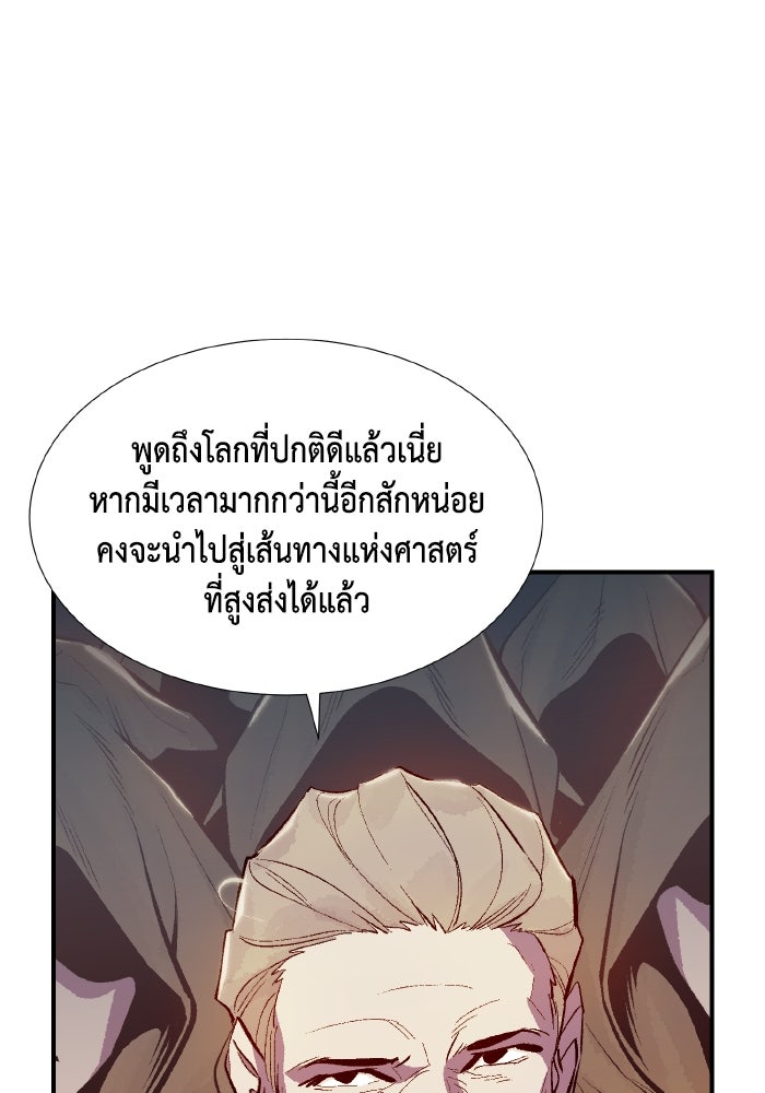The Lone Necromancer - หน้า 10