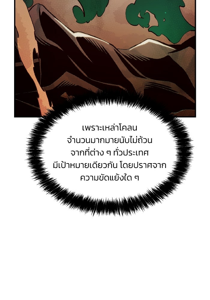 The Lone Necromancer - หน้า 145