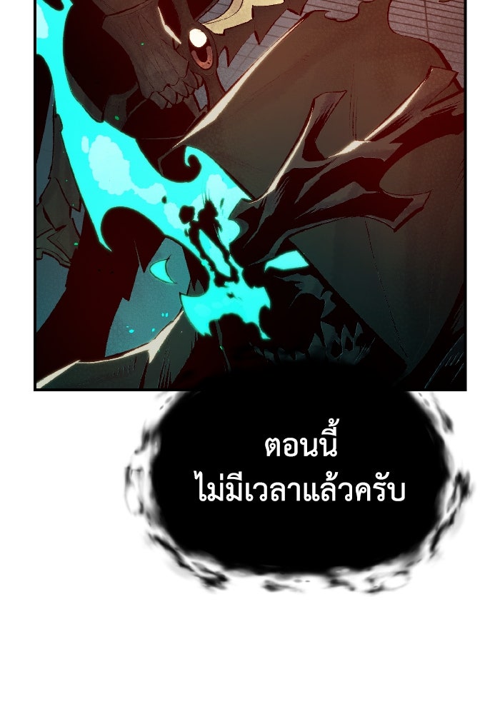 The Lone Necromancer - หน้า 147