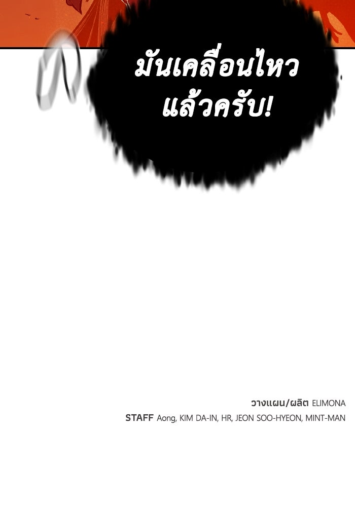 The Lone Necromancer - หน้า 150