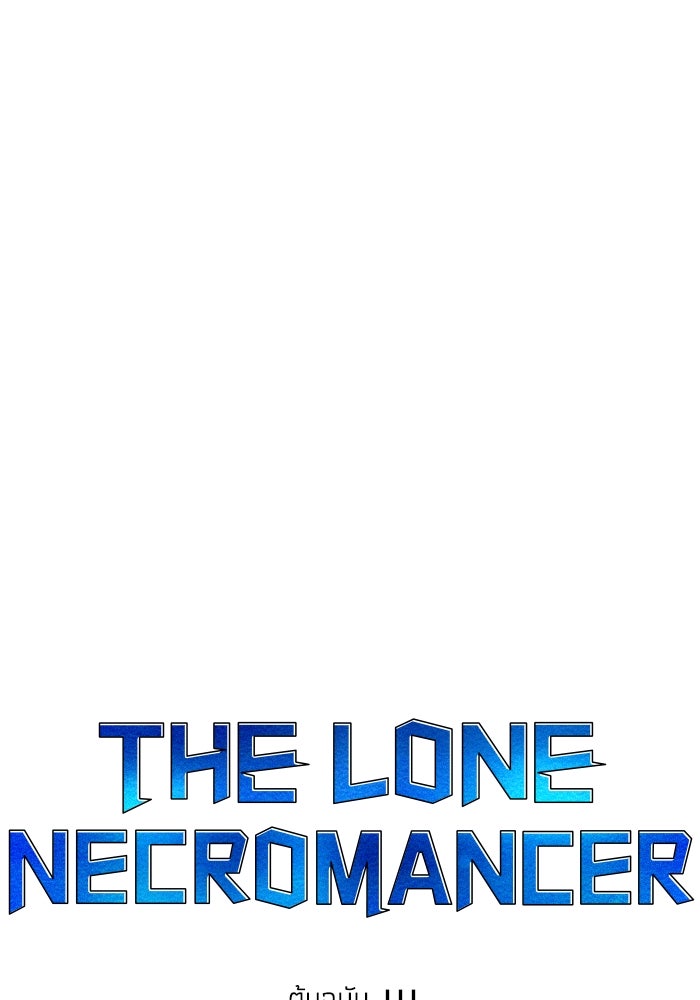 The Lone Necromancer - หน้า 2