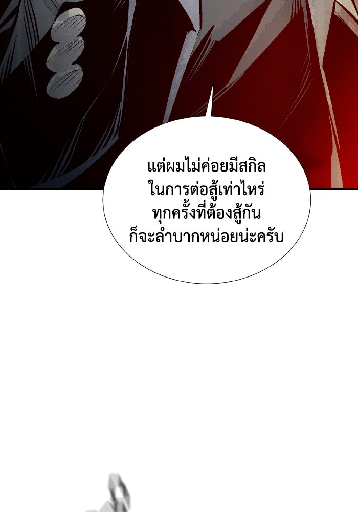The Lone Necromancer - หน้า 96