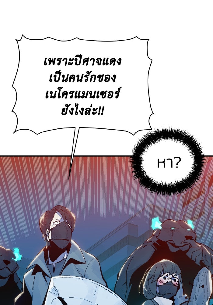 The Lone Necromancer - หน้า 29