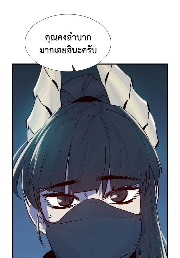 The Lone Necromancer - หน้า 67