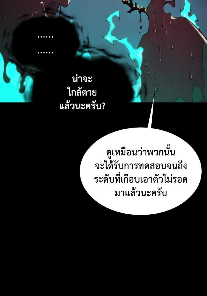 The Lone Necromancer - หน้า 80