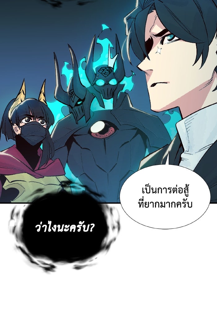 The Lone Necromancer - หน้า 85