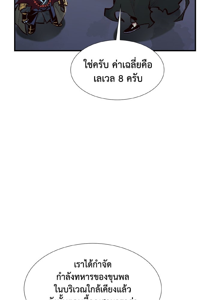 The Lone Necromancer - หน้า 141
