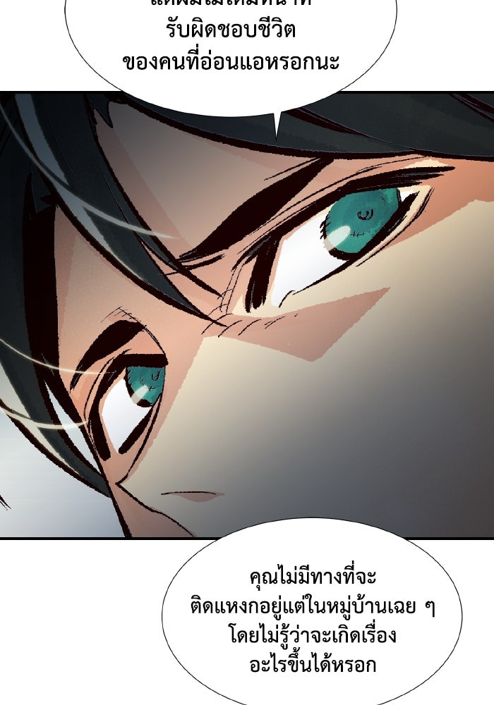 The Lone Necromancer - หน้า 144