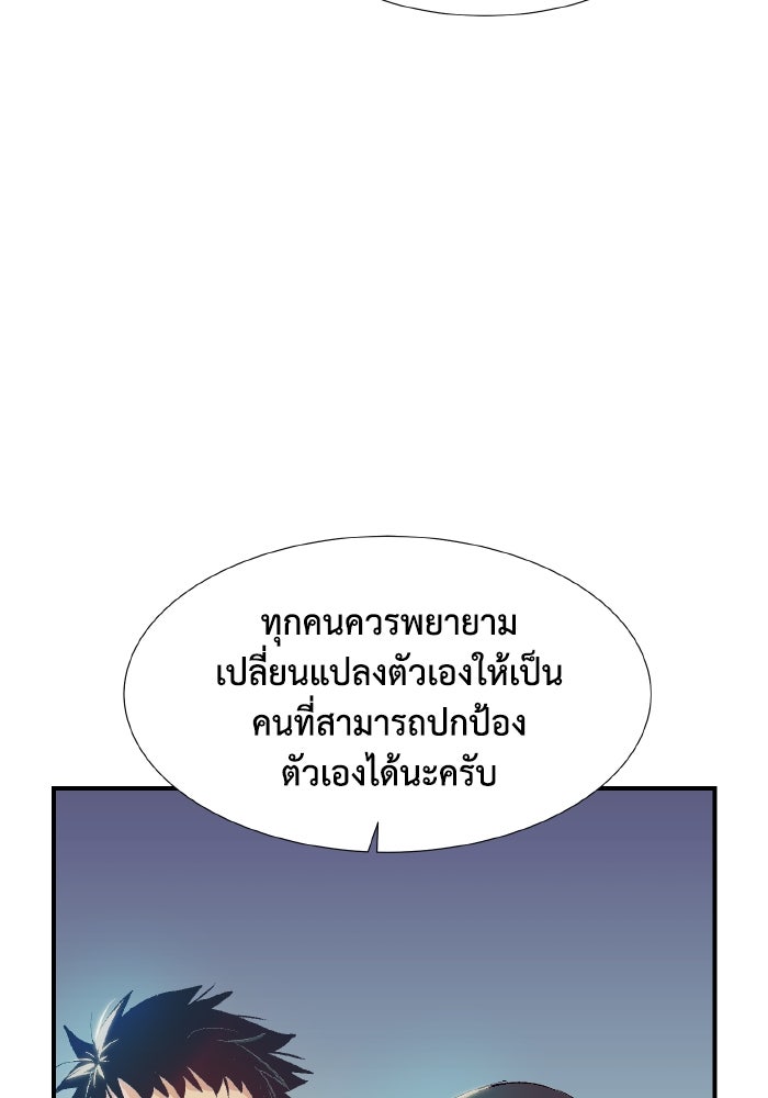 The Lone Necromancer - หน้า 145