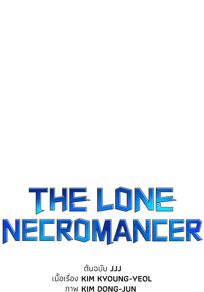 The Lone Necromancer - หน้า 32