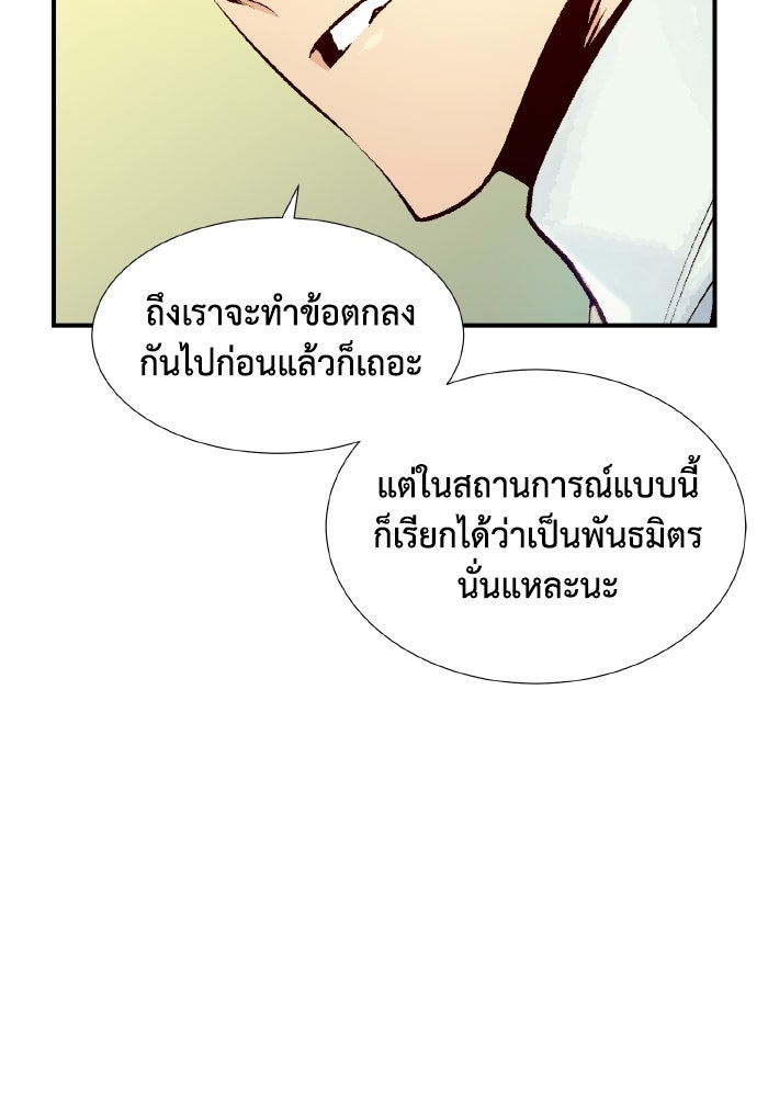 The Lone Necromancer - หน้า 43