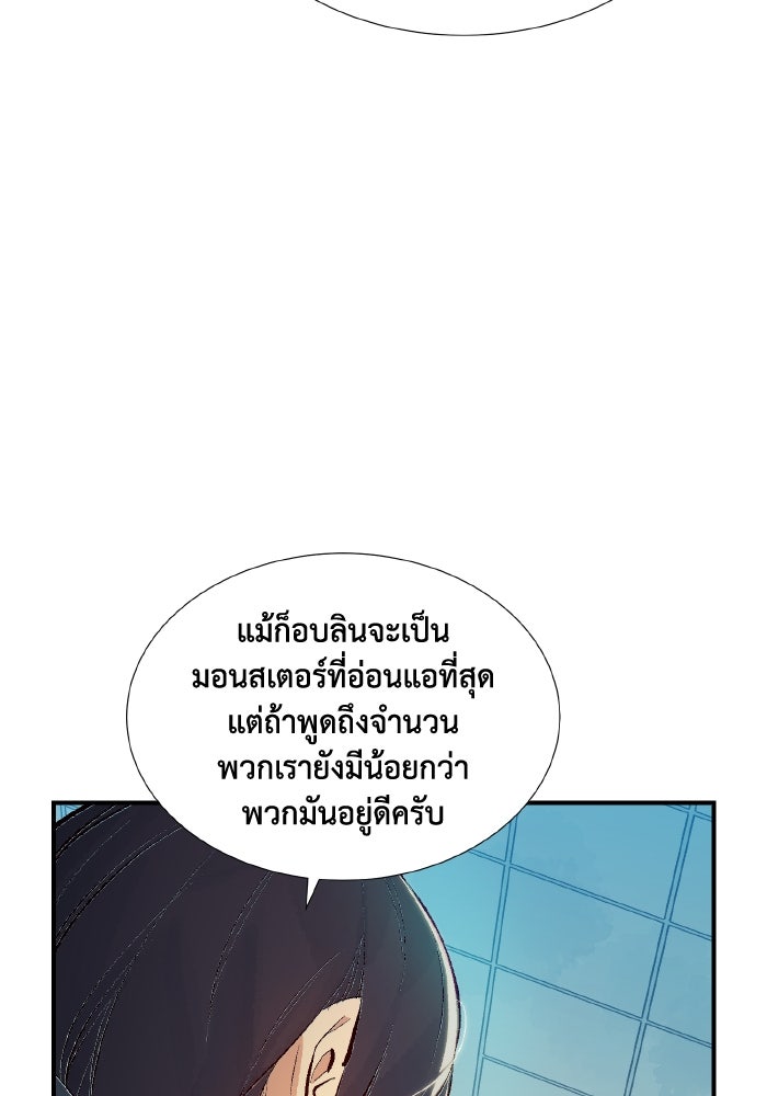The Lone Necromancer - หน้า 54