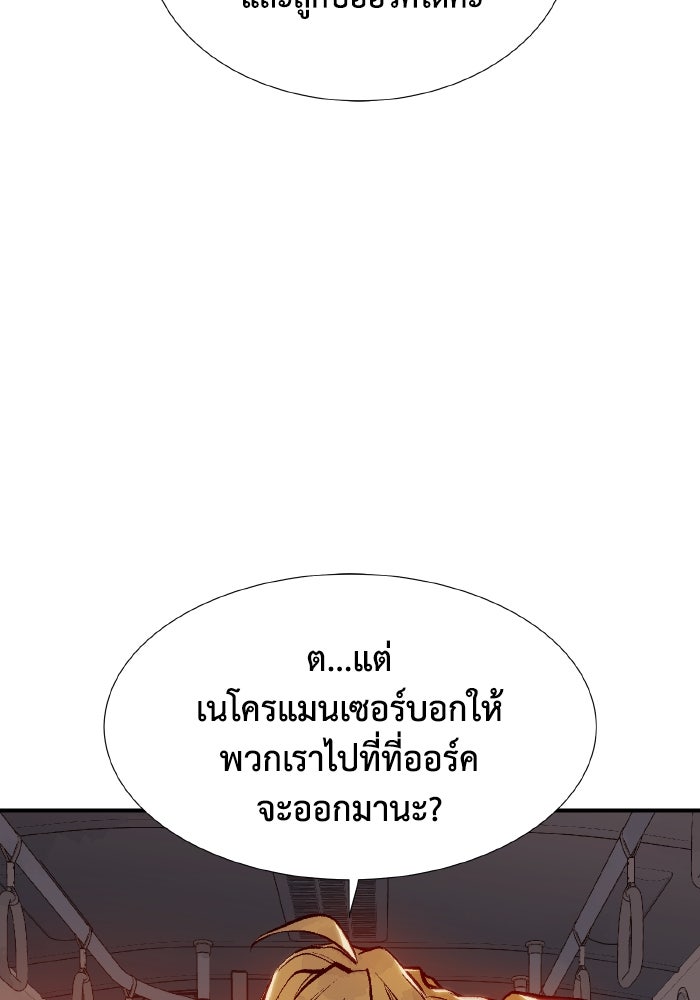 The Lone Necromancer - หน้า 33