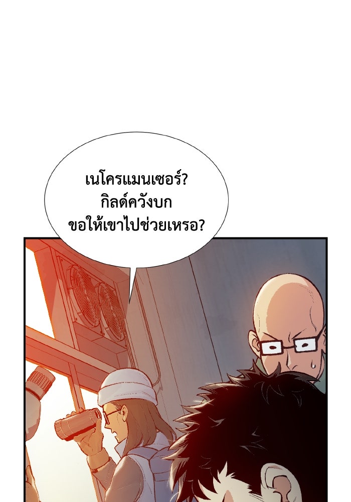 The Lone Necromancer - หน้า 58