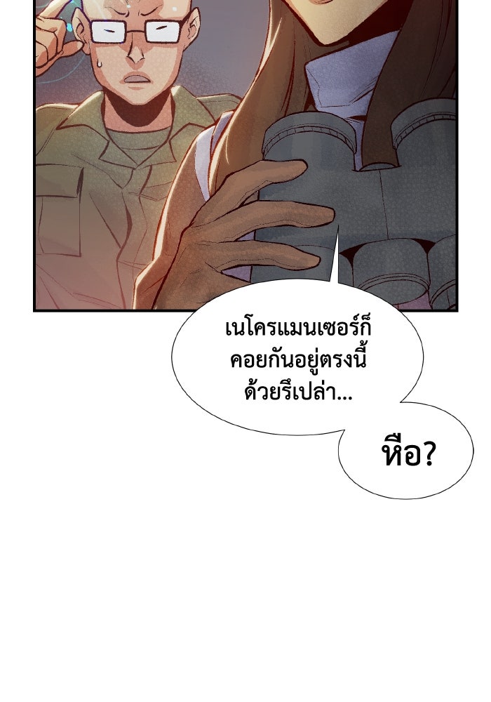 The Lone Necromancer - หน้า 74