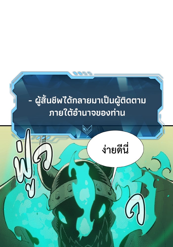 The Lone Necromancer - หน้า 85