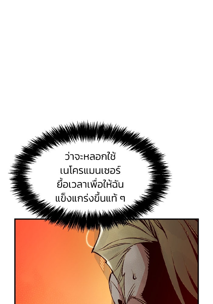 The Lone Necromancer - หน้า 92