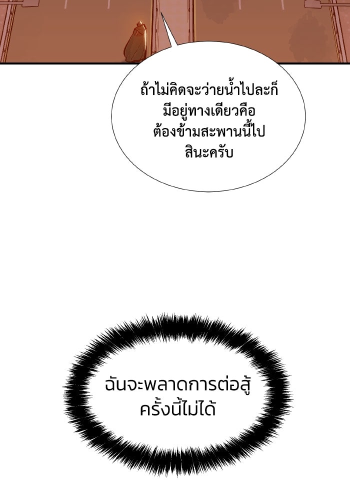 The Lone Necromancer - หน้า 96