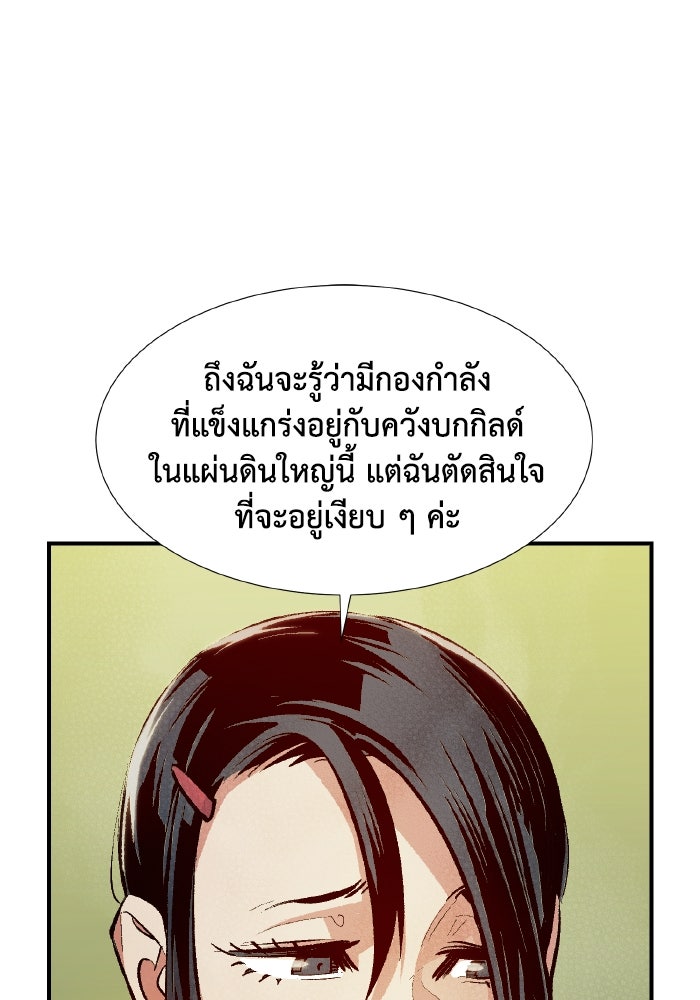 The Lone Necromancer - หน้า 7