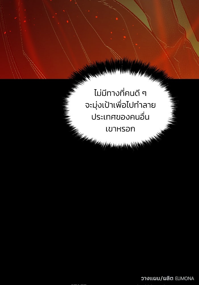 The Lone Necromancer - หน้า 147