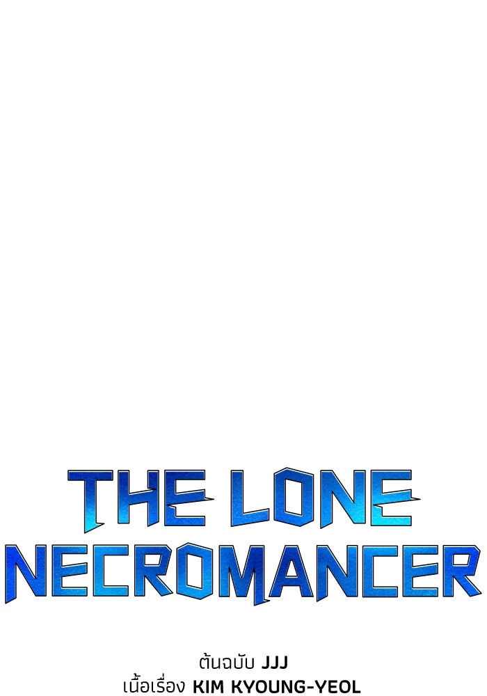 The Lone Necromancer - หน้า 33