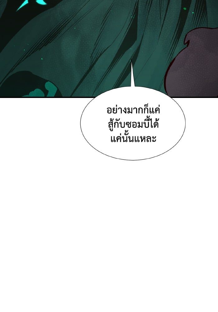 The Lone Necromancer - หน้า 91
