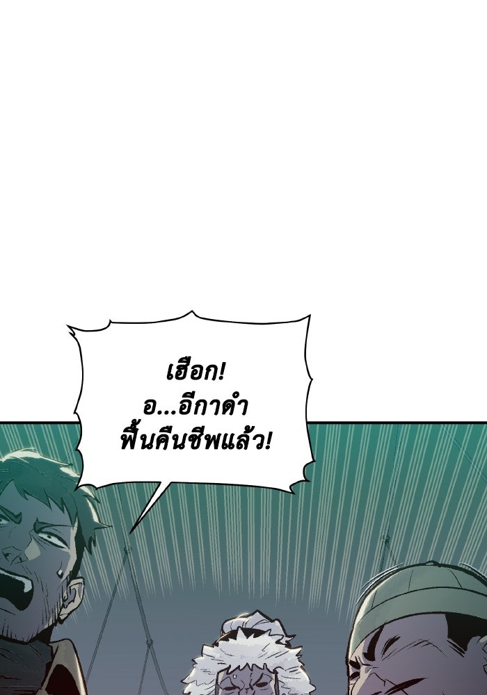 The Lone Necromancer - หน้า 97