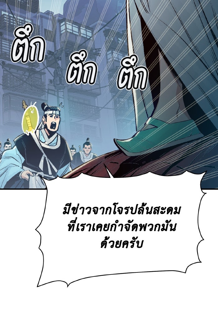 The Lone Necromancer - หน้า 142