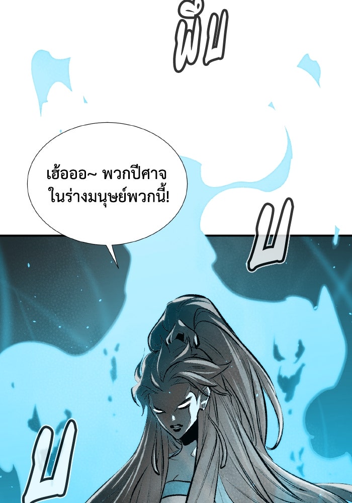 The Lone Necromancer - หน้า 145