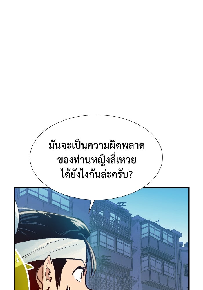 The Lone Necromancer - หน้า 147