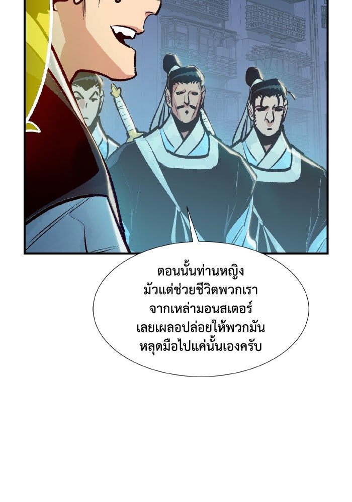 The Lone Necromancer - หน้า 148