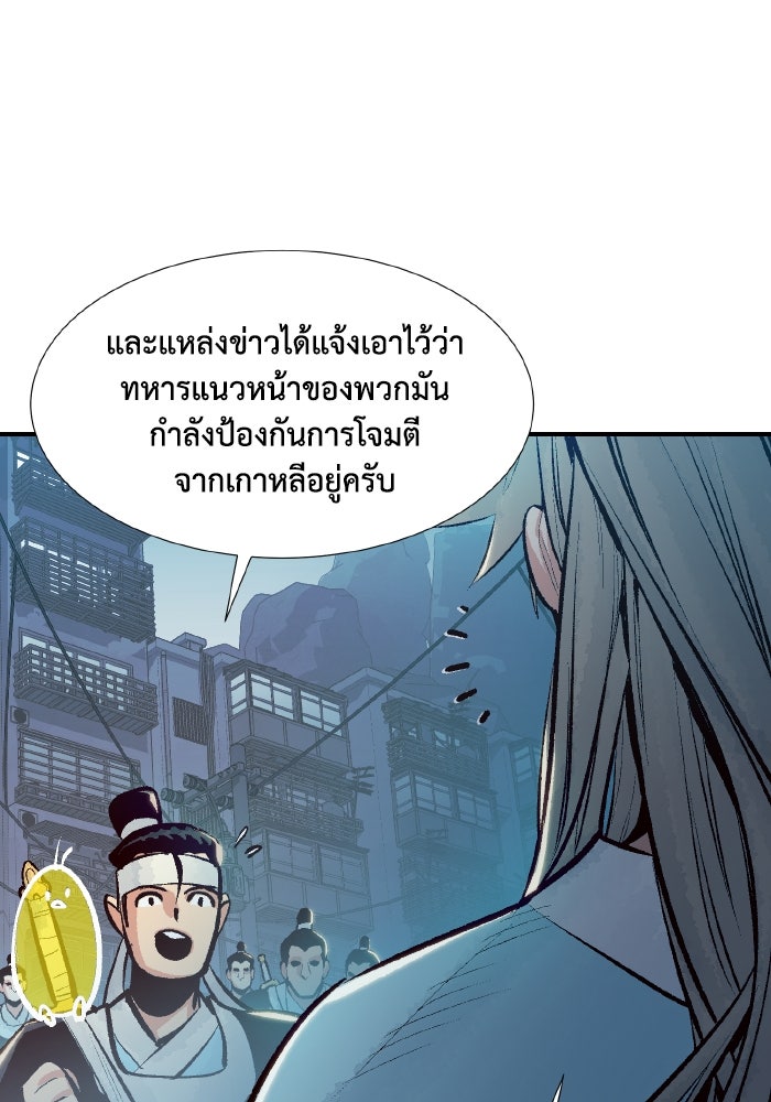 The Lone Necromancer - หน้า 149