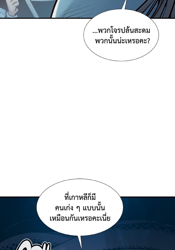 The Lone Necromancer - หน้า 150