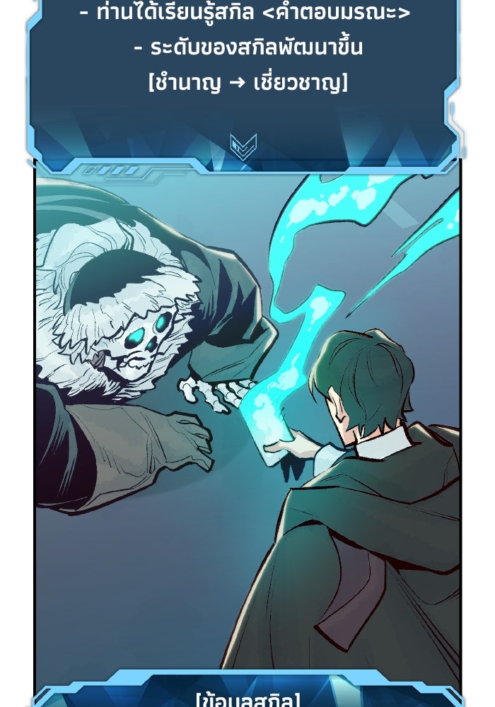 The Lone Necromancer - หน้า 29