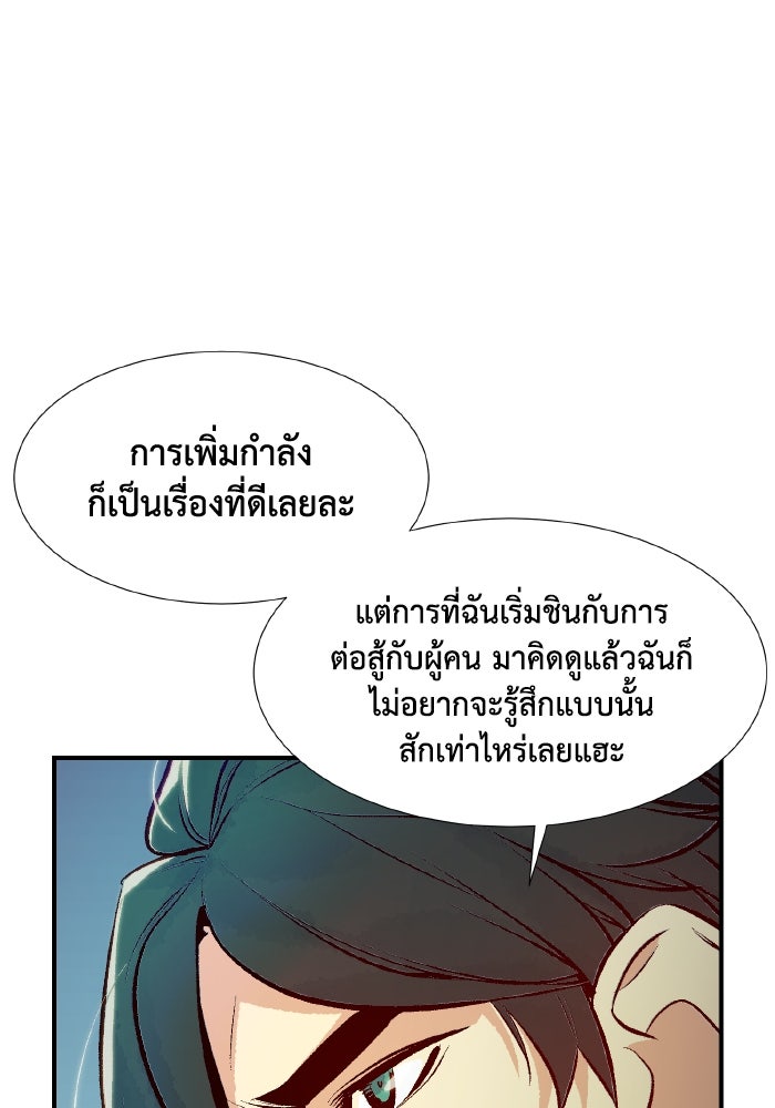 The Lone Necromancer - หน้า 31