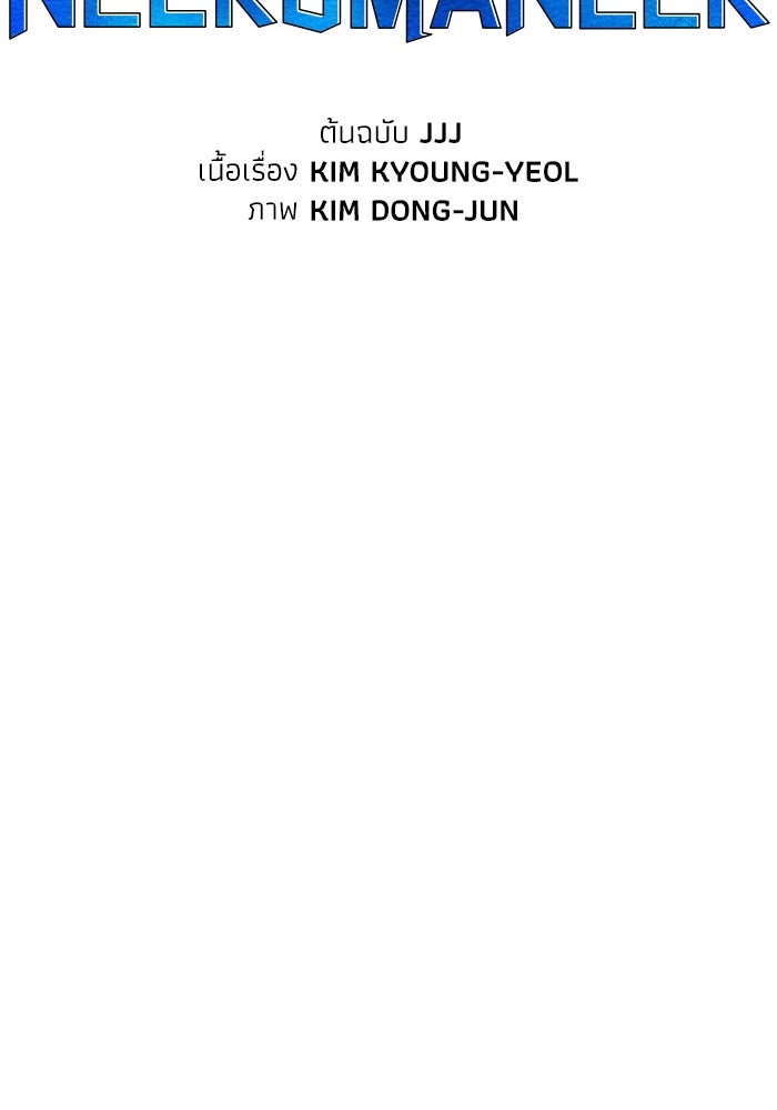 The Lone Necromancer - หน้า 38