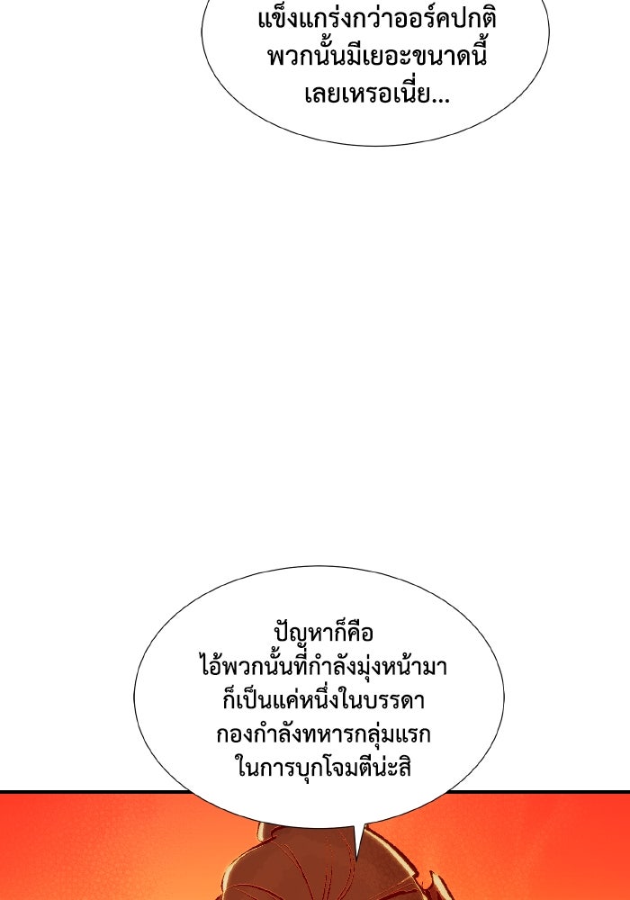 The Lone Necromancer - หน้า 44