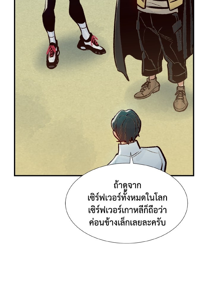 The Lone Necromancer - หน้า 100