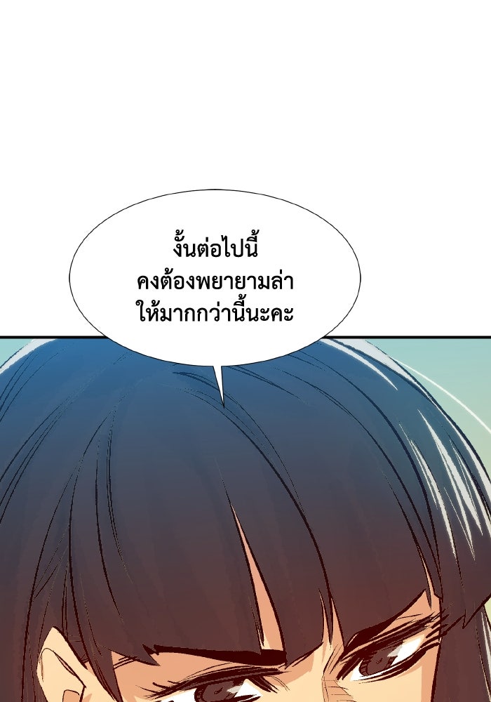 The Lone Necromancer - หน้า 101