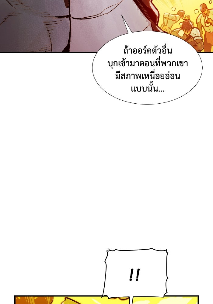 The Lone Necromancer - หน้า 19