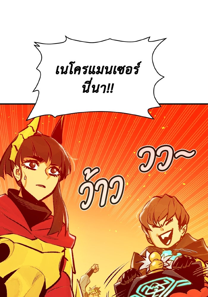 The Lone Necromancer - หน้า 54