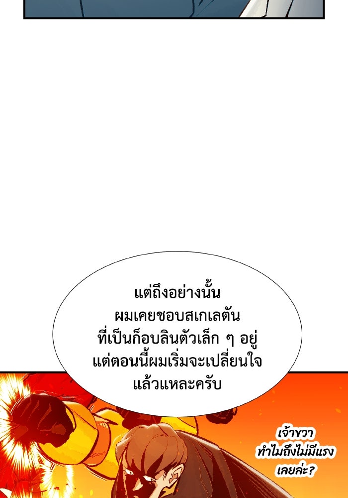 The Lone Necromancer - หน้า 67