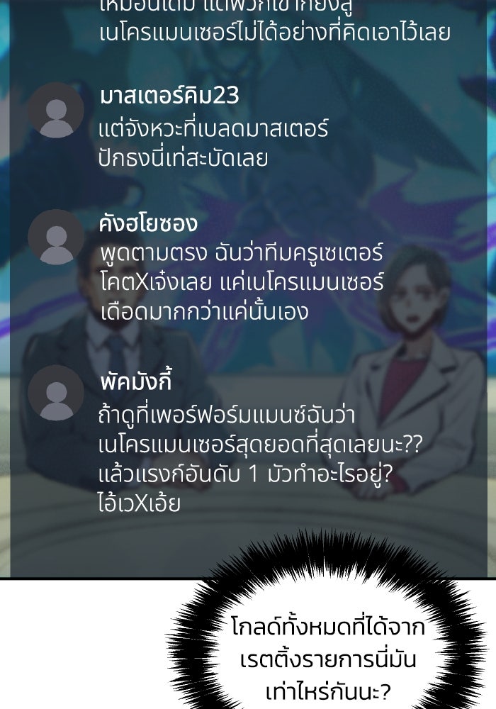 The Lone Necromancer - หน้า 71