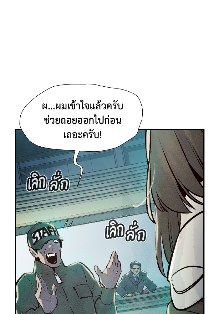 The Lone Necromancer - หน้า 82