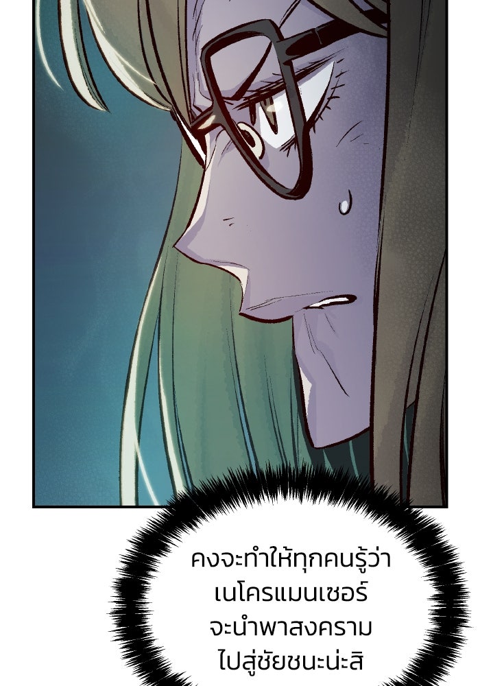 The Lone Necromancer - หน้า 86